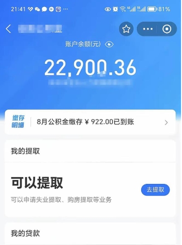 涟源欠了一身债能否提取公积金（欠了贷款可以提取公积金吗）